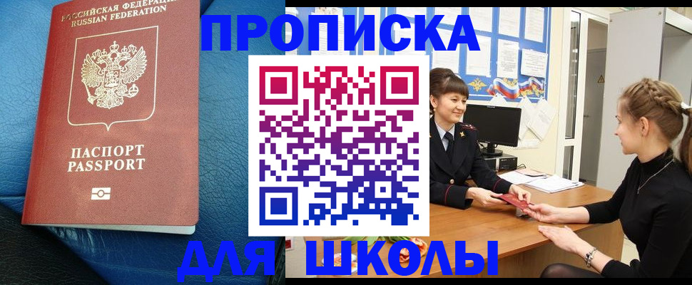 прописка паспорт в Ершове