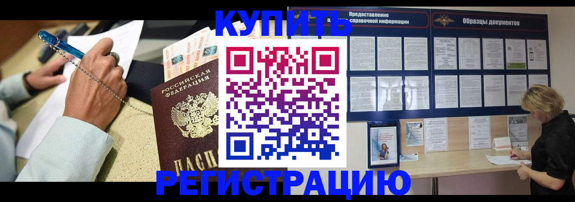 временная регистрация в квартире в Ершове