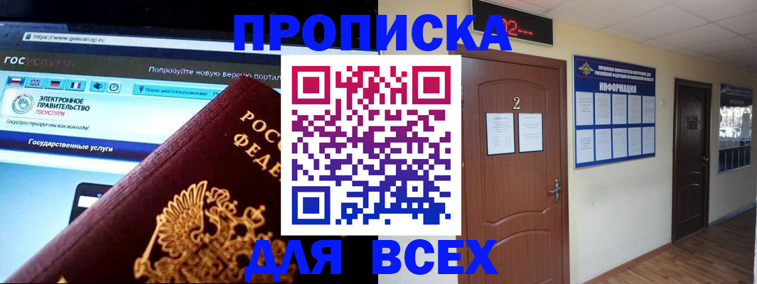 временная регистрация для школы в Ершове