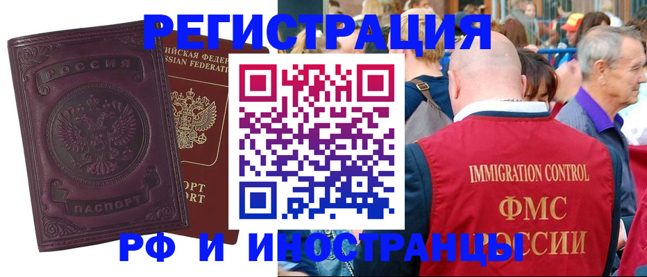 временная регистрация для всех в Ершове