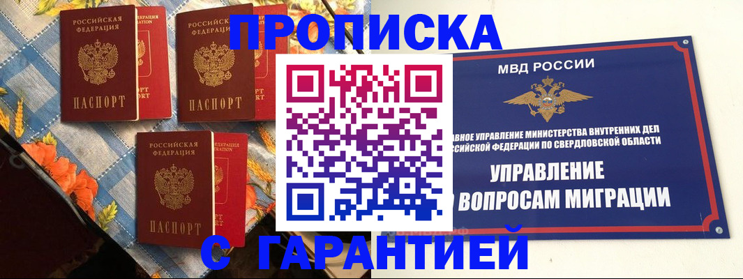 временная регистрация недорого в Ершове